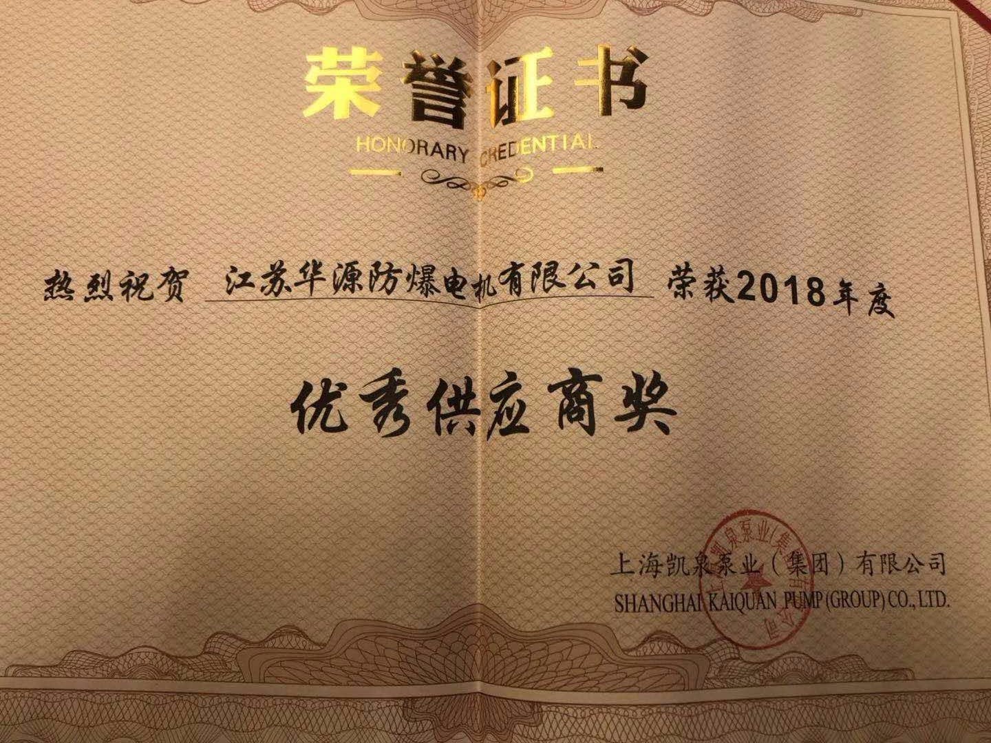 優(yōu)秀供應商獎